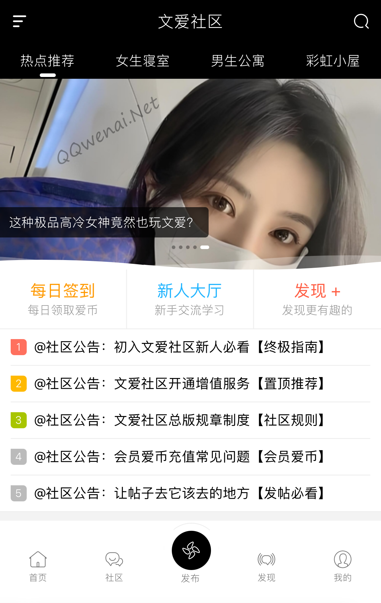 QQ文爱社区APP